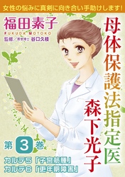 母体保護法指定医 森下光子　3
