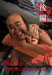 『負けたら一晩奉仕』の喧嘩に負けました後編