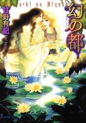 幻の都