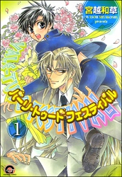 バーリ・トゥード　フェスティバル（分冊版）　【第1話】