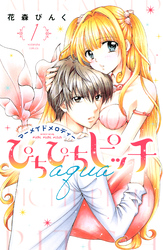 【期間限定　試し読み増量版】ぴちぴちピッチ　ａｑｕａ