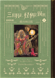 【期間限定 無料お試し版】黒博物館 三日月よ、怪物と踊れ