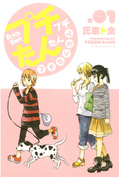 【期間限定 無料お試し版】プチプチたんたんプチたんたん