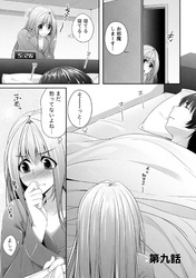 星川くんちの天瀬三姉妹 【分冊版 5/8】