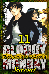 BLOODY MONDAY Season 1 愛蔵版 11