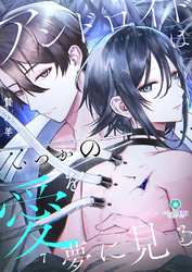 アンドロイドはいつかの愛を夢に見る【第7話】