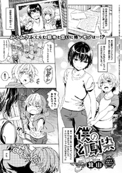 僕の幼馴染
