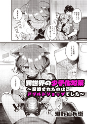 異世界の少子化対策　～召喚されたのはアダルトショップでした～