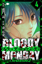 BLOODY MONDAY Season  2 絶望ノ匣　愛蔵版　4