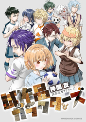 試作品ガラクターズ1巻