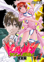 【期間限定　無料お試し版】ドールガン【完全版】(2)