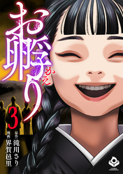 お孵り(3)
