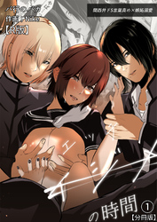 イジメの時間シリーズ【R版】分冊版