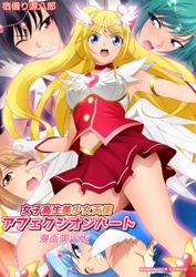 女子高生美少女天使アフェクシオンハート漫画演出版