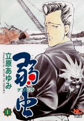 【期間限定　無料お試し版】弱（チンピラ）虫 1