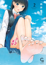 【期間限定　無料お試し版】ないしょの予習 2