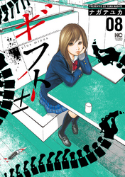 【期間限定　無料お試し版】ギフト± 8