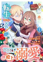 転生兄妹は苦労が絶えない～過保護なお兄様とものづくりをしていたら、なぜか殿下に溺愛されていました～【合本版】