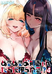 ぬるぬるお姉ちゃんたちに搾られる！？(4)