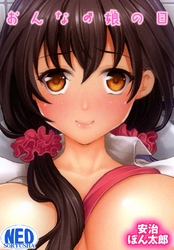 おんなの娘の日