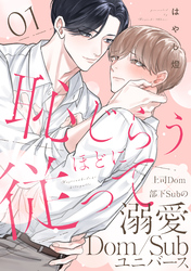 恥じらうほどに従って 分冊版