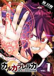 【期間限定　無料お試し版】カルカラレルカ　SR-H CATASTROPHE