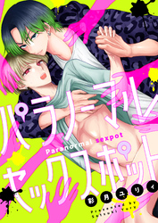 パラノーマルセックスポット(4)