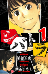 【期間限定　無料お試し版】シバトラ　愛蔵版