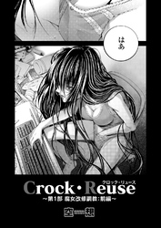 Crock・Reuse