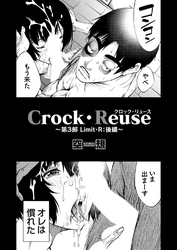 Crock・Reuse ～第3部 Limit・R：後編～