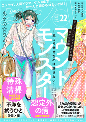 【期間限定　無料お試し版】comicタント　Vol.22