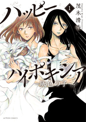 ハッピーハイポキシア-灰色の子-