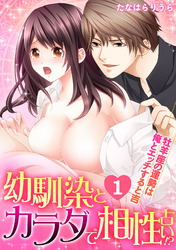 幼馴染とカラダで相性占い！？～牡羊座の運勢は俺とエッチすると吉～