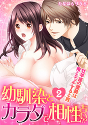 幼馴染とカラダで相性占い！？～牡羊座の運勢は俺とエッチすると吉～(2)