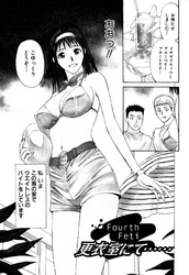 プライベートフェティシズム（１） 【分冊版 4/10】Fourth Feti 更衣室にて