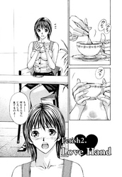 プライベートフェティシズム（２） 【分冊版 2/9】Fetish2.Love Hand