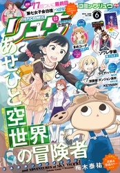 月刊COMICリュウ　2016年6月号