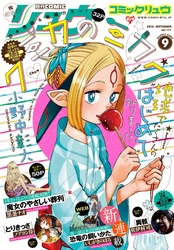 月刊COMICリュウ　2016年9月号