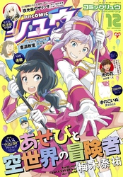 月刊COMICリュウ　2017年12月号