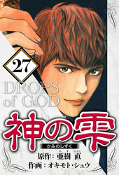 神の雫 27（ハーパーコリンズ・ジャパン×アルト出版）