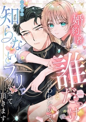 婚約者に「誰だっけ？」と言われたので、このまま知らないフリでいかせて頂きます 4話 ばか