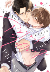 【期間限定　試し読み増量版】アンリセットラブフェーズ【電子限定描き下ろし漫画付き】