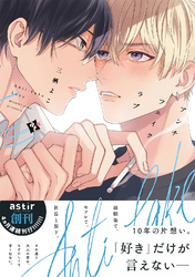 【期間限定　試し読み増量版】アンチフェイクラブ【コミックス版】