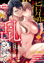 その指先に乱されて～遊女に転生した私は春画絵師の深い愛撫に堕ちる～6