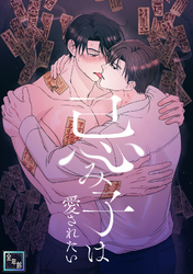忌み子は愛されたい【全年齢版】(16)
