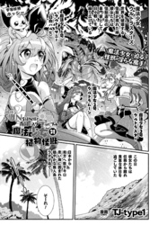 SUNSUN輝く南国のスクランブル！　魔法少女 対 植物怪獣【単話】