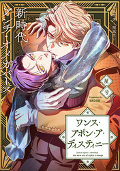 ワンス・アポン・ア・ディスティニー　fate.2