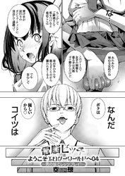 電脳ビッチ　ようこそエロゲーワールドヘ04～男の娘でレッツプレイ！～