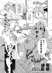 催眠強姦！？ お嬢様学校の変態教師 6話