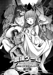 農場ゲーム 飼って拡げて収穫だ！ 3STEP「牧場主～プレイヤー～」